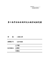 2013年研究生数学建模优秀论文D1