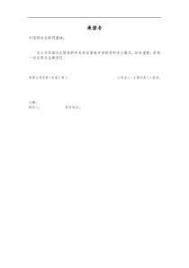 4材料真实性承诺书