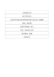 从语用学角度分析美国情景喜剧《老友记》的幽默