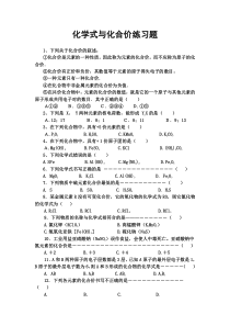 化学式与化合价练习题---