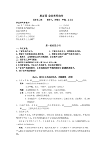 公司经营的学案