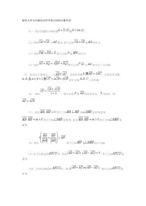 平面向量部分常用结论