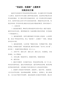 我诚信主题实践活动方案