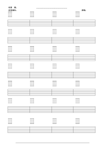 空白六线谱带和弦Word版本-(完美清晰打印修改版)