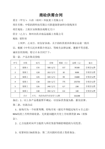 空白商砼供需合同-(1)