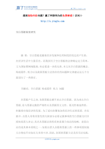 空白票据制度研究