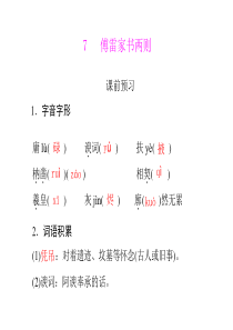 语文：2.7《傅雷家书两则》课件(人教版九年级-)