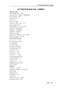 高中英语常用词组归纳(珍藏版)