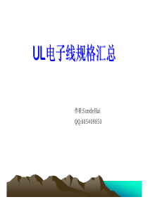 UL普通电子线规格