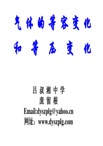 高二物理气体的等压变化4