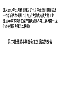 2014初三历史与社会新教材苏联早期社会主义道路的探索