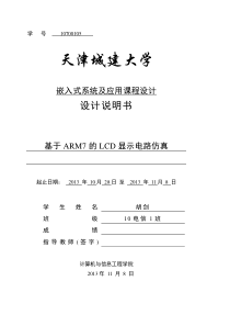 基于ARM7的LCD显示电路仿真