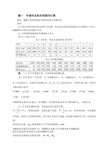水力学――经典题目分析