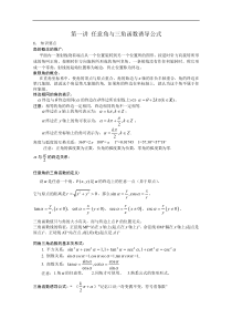 人教版数学必修四三角函数复习讲义