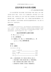 高考数学阅卷场评分细则