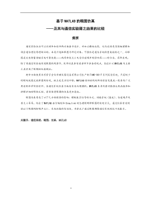基于MATLAB的眼图仿真《通信原理》