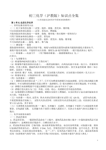 沪教版初三化学复习知识点全集