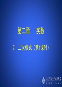 2.7.1 二次根式(第2课时)演示文稿 (1)