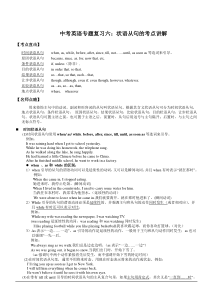 2013中考状语从句考点讲解