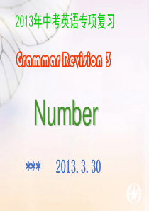 2013中考英语数词复习课件
