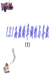3.3.1函数的(23要用)单调性与导数第一课时