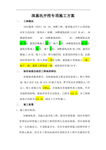 43深基坑开挖专项施工方案