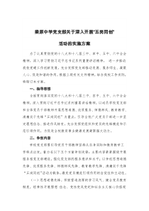 中学关于深入开展五岗同创”活动的实施方案