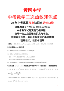 中学初中数学二次函数知识点汇总