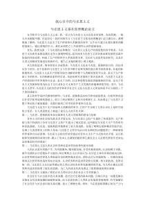 我心目中的马克思主义