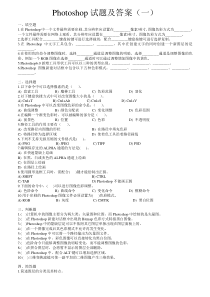 PS考试试题答案完整版