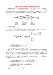 九年级化学有关“酸碱盐”推断题的解法技巧与中考真题