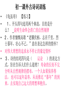 初一课外古诗词训练