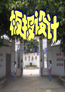 初中美术板报设计