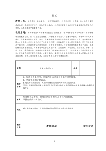 初中物理教学设计