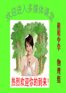 初中物理教材插图与想想做做解析(九年级)
