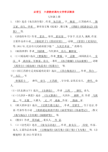 浙江省2019年中考语文复习备考手册必背篇五六册教材课内文学常识辑录261