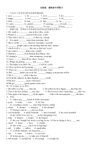 小升初比较级、最高级专项(1)