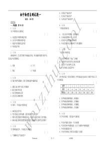 初二物理单元自测试题