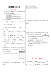 数学二次函数分类基础练习题(含答案)