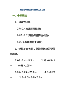 数学五年级上册小数除法练习题