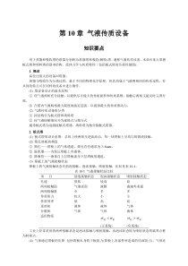 第10章 气液传质设备(定稿)