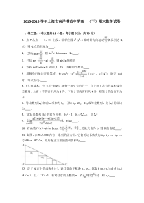 上海市南洋模范中学2015-2016学年高一下学期期末数学试卷Word版含解析
