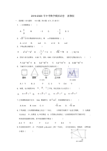 2019-2020年中考数学模拟试卷浙教版