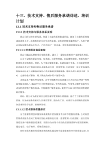 售后及施工方案