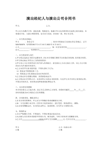 演出经纪人证挂靠协议