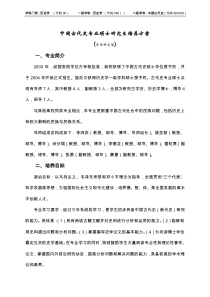 中央民族大学历史文化学院中国古代史硕士研究生培养方案