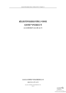 林权评估报告