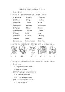 译林版小升初英语模拟试卷1