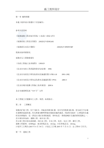 北京某市政工程施工组织设计_secret[1]