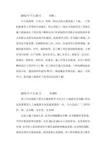 建筑工地施工实习日记